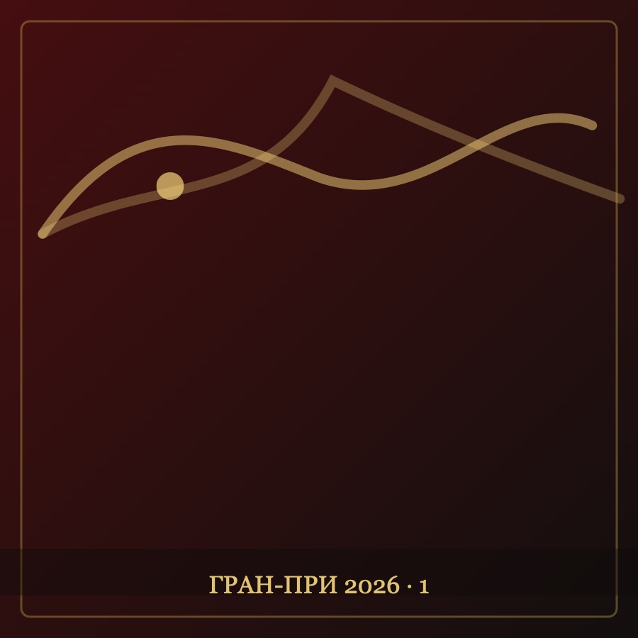 Grand Prix 2026 — Churegiin Domog · 1