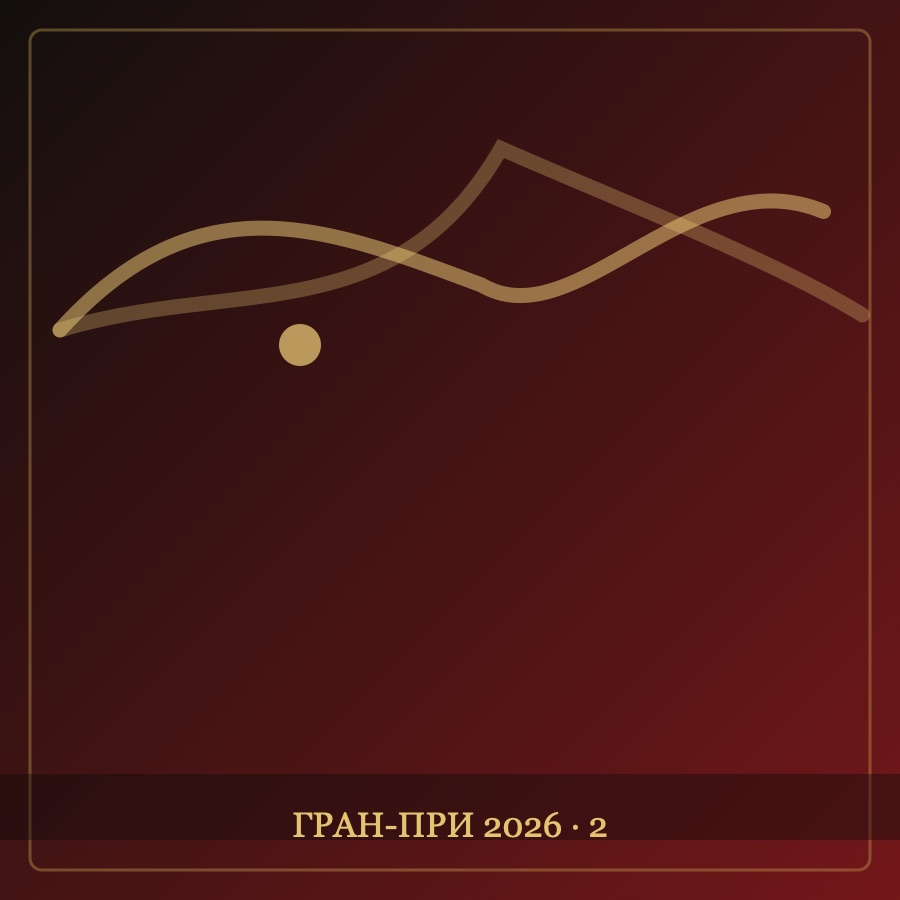 Grand Prix 2026 — Churegiin Domog · 2