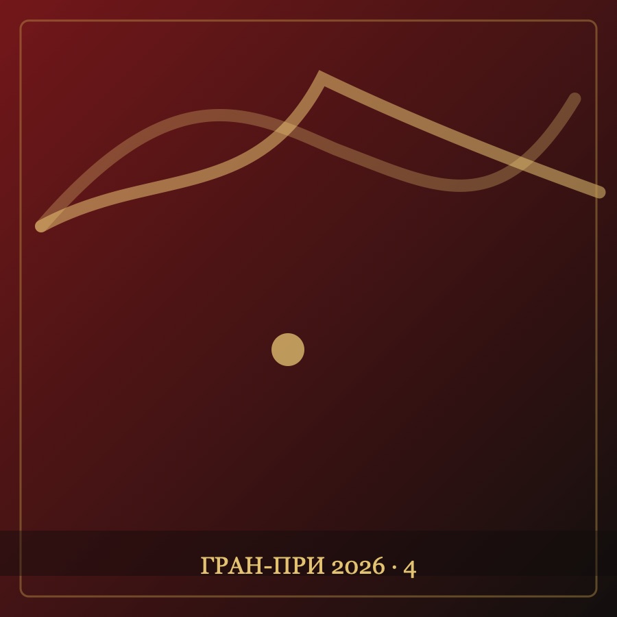 Grand Prix 2026 — Churegiin Domog · 4