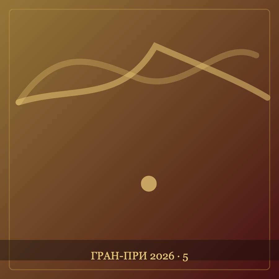 Grand Prix 2026 — Churegiin Domog · 5