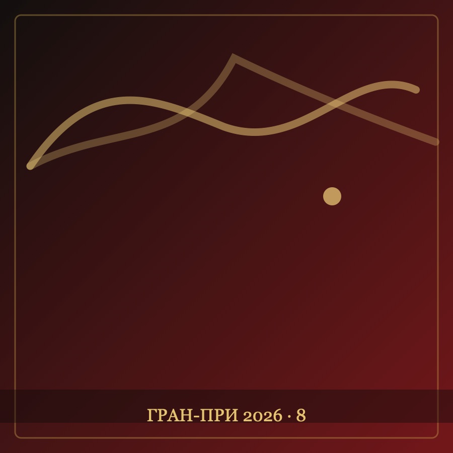 Grand Prix 2026 — Churegiin Domog · 8